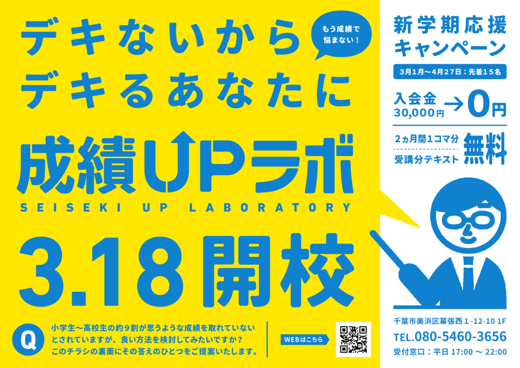 開校キャンペーンをリリース!