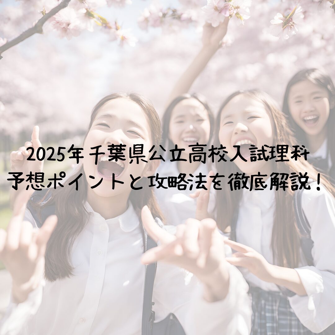 理科の2027年予想