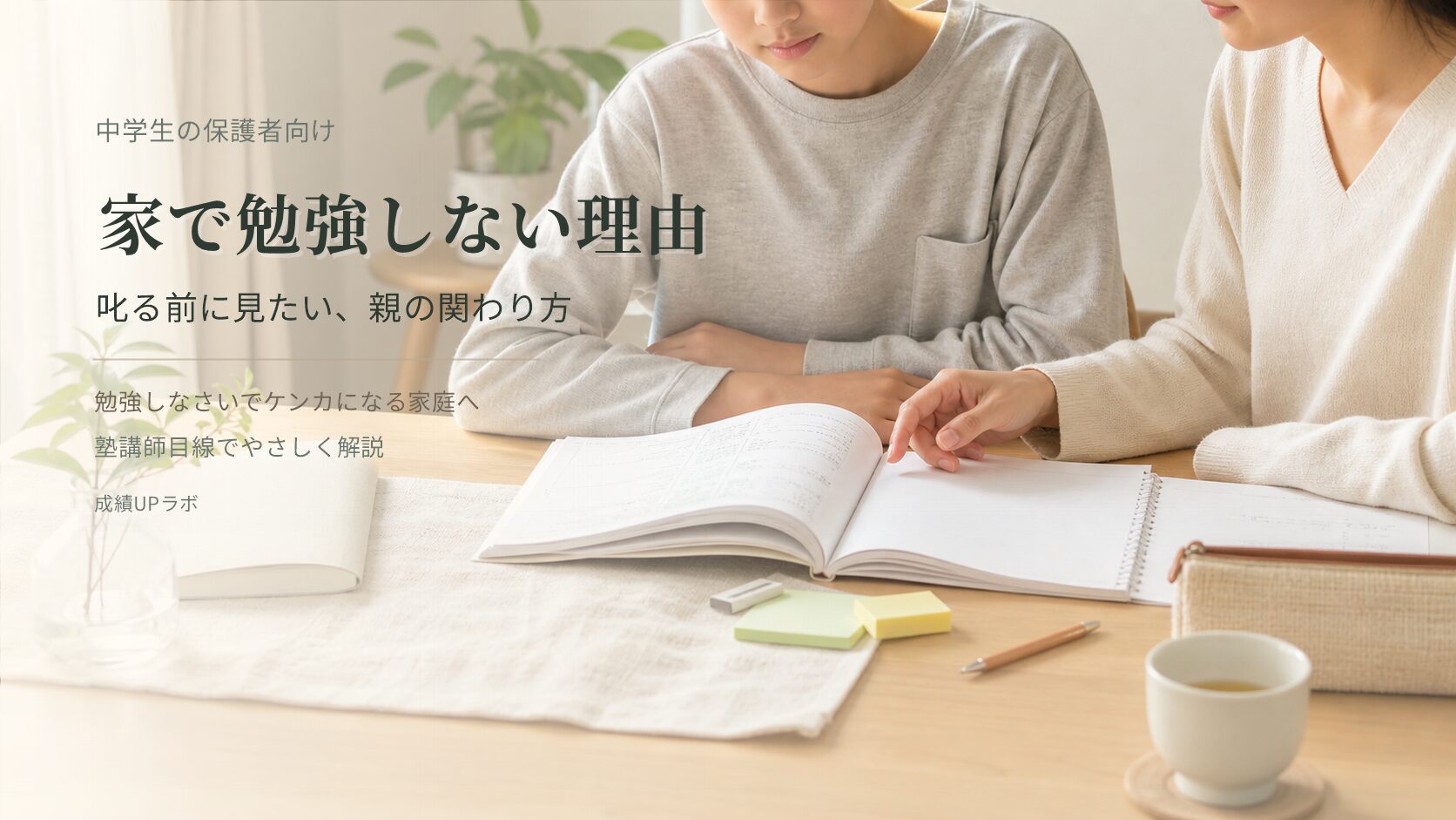中学生の家庭学習教材おすすめ7選のアイキャッチ