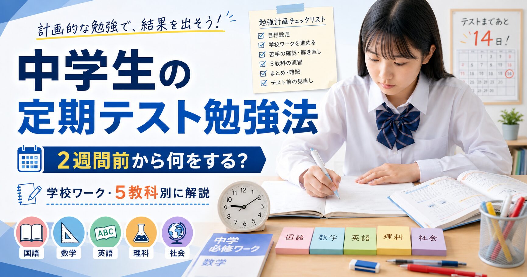 定期テストに向けて学校ワークを進める中学生