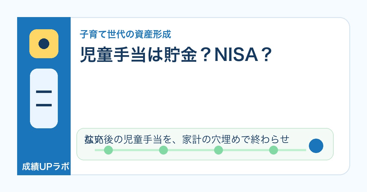 教育費とNISAの図解