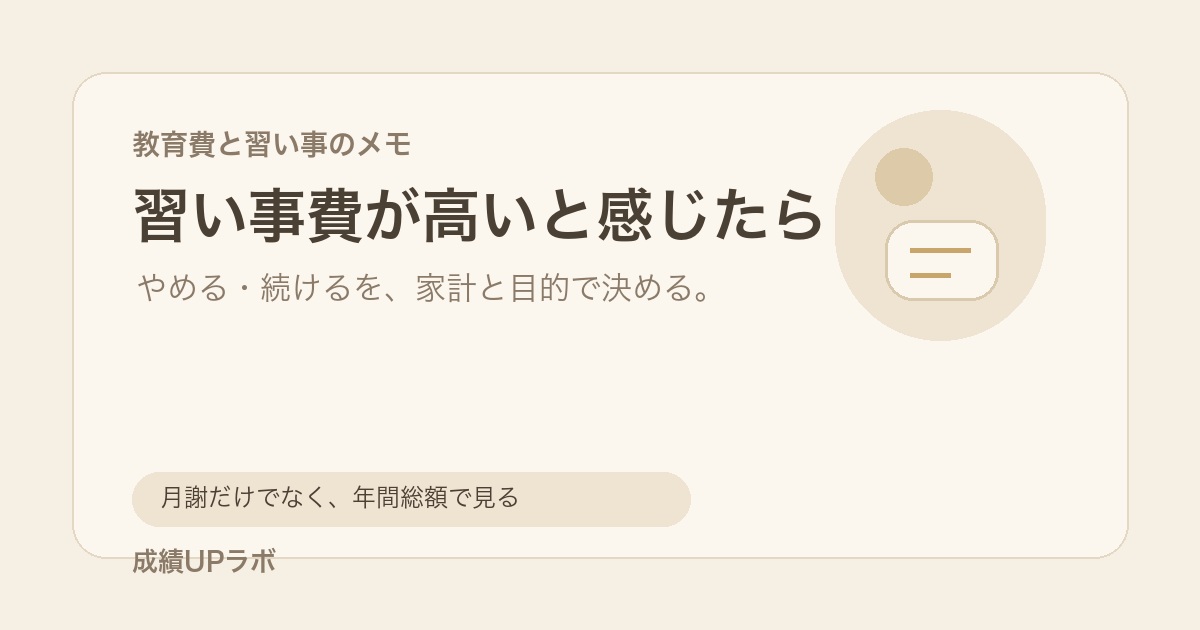 教育費とNISAの図解