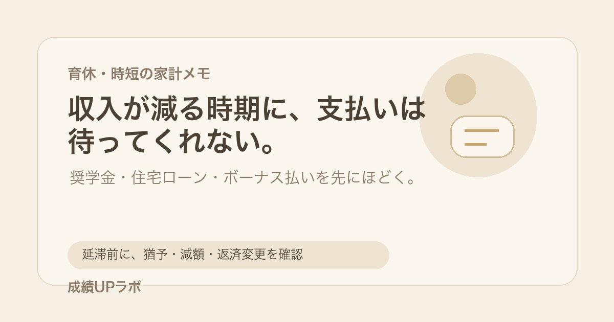 時短勤務で家計がきつい時の図解