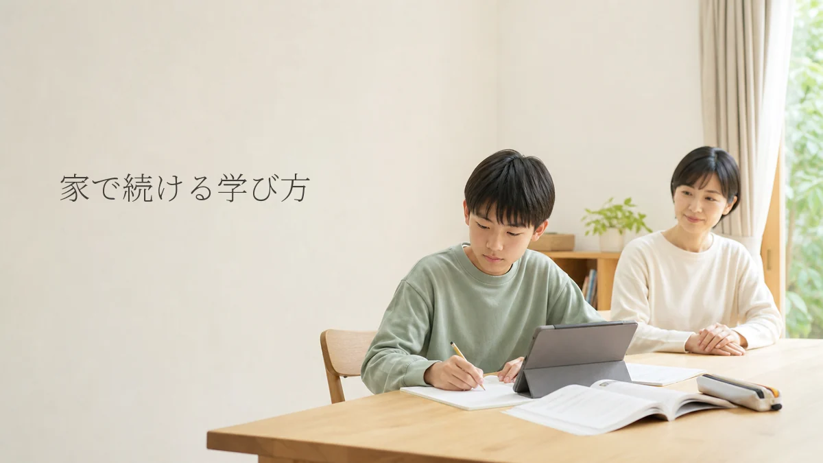 不登校の小学生向け通信教育
