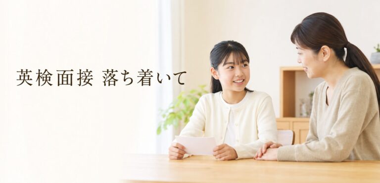 英検3級の面接対策のアイキャッチ