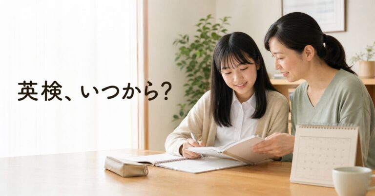 中学生の英検は何級から？学年別の目安のアイキャッチ