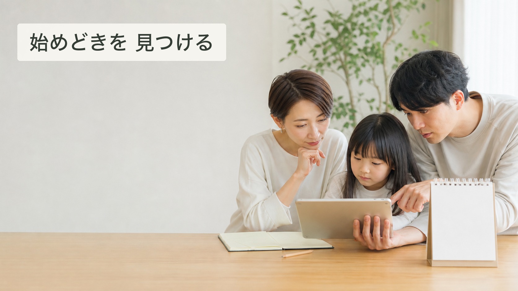 小学生通信教育のキャンペーンはいつ始めると得？条件の見方