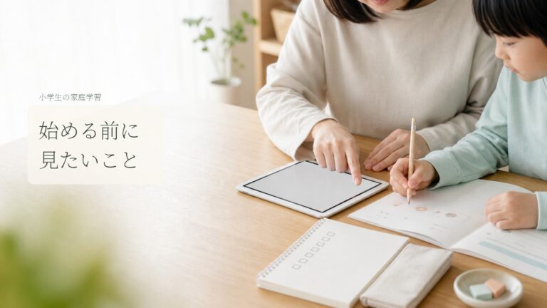 小学生通信教育の無料体験で確認すべきこと|申し込み前チェックリストのアイキャッチ
