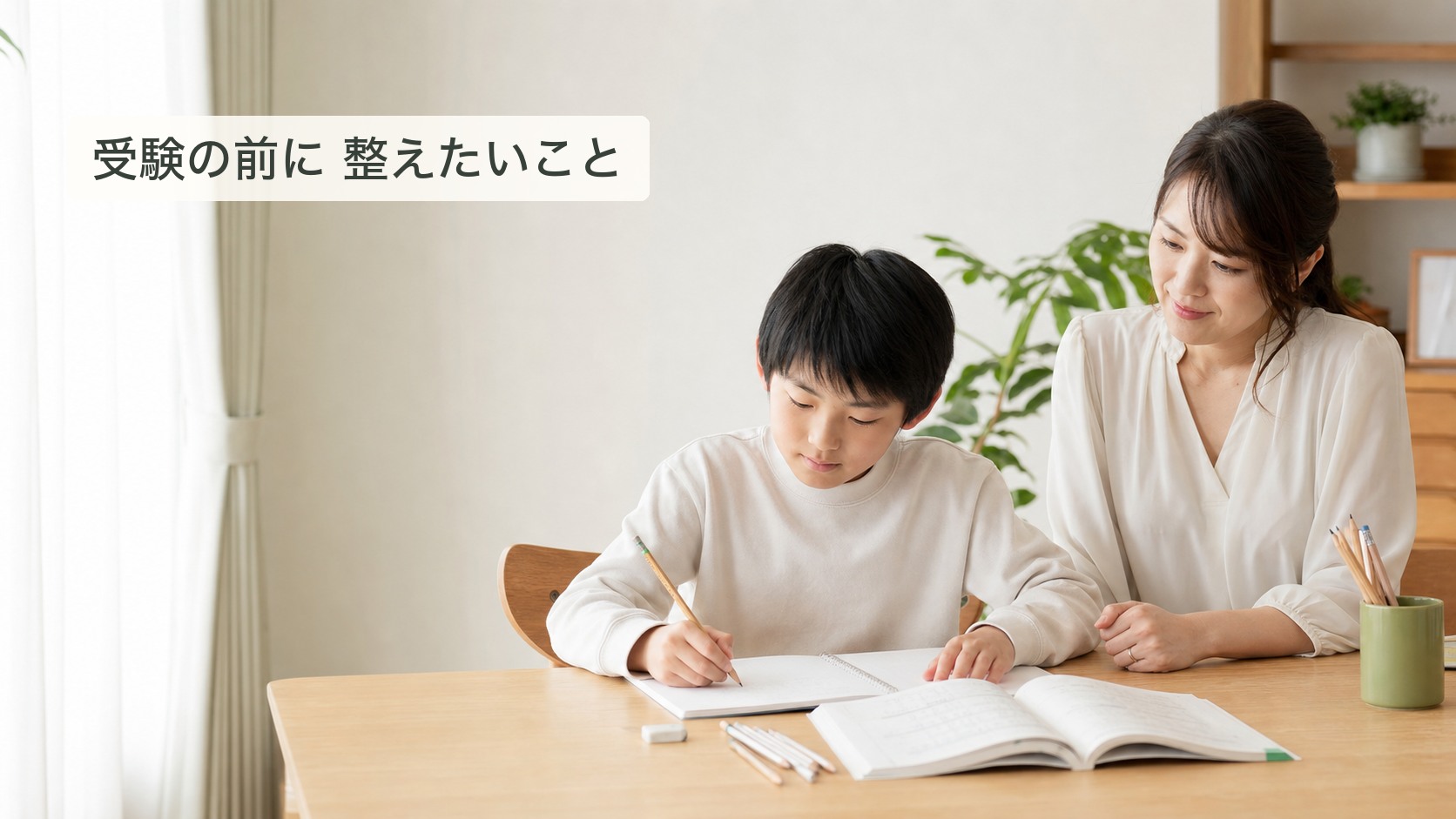 小学生の通信教育で中学受験対策はできる？塾との違いと選び方