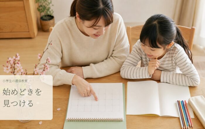 小学生の通信教育は何月から始める?学年別の始めどきのアイキャッチ