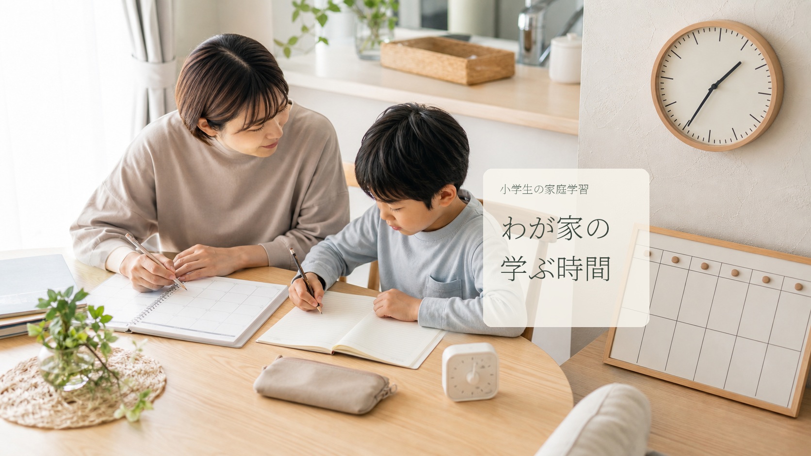 小学生の家庭学習時間