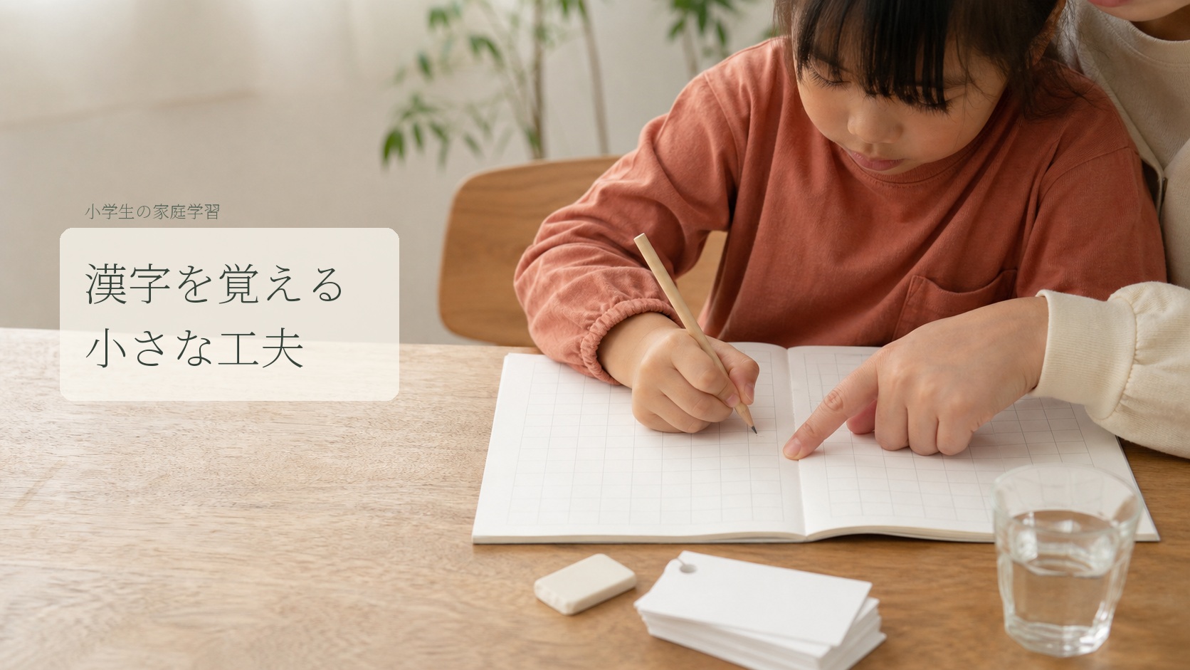 小学生が漢字を覚えられない｜紙教材とタブレットの使い分け