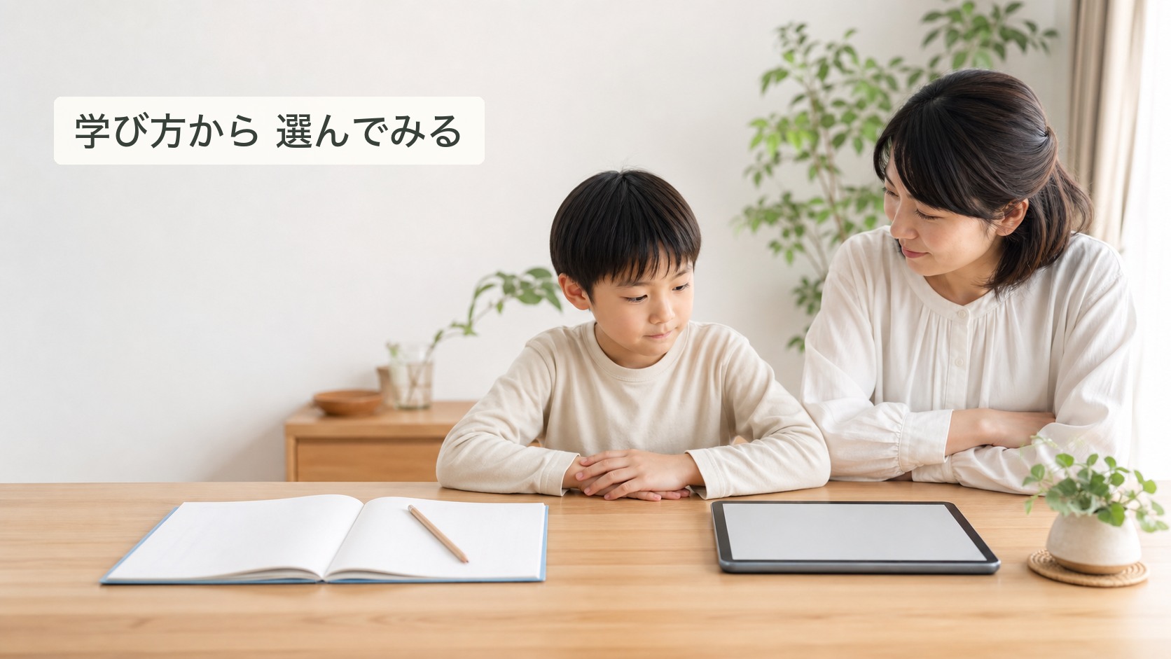 小学生のタブレット学習比較