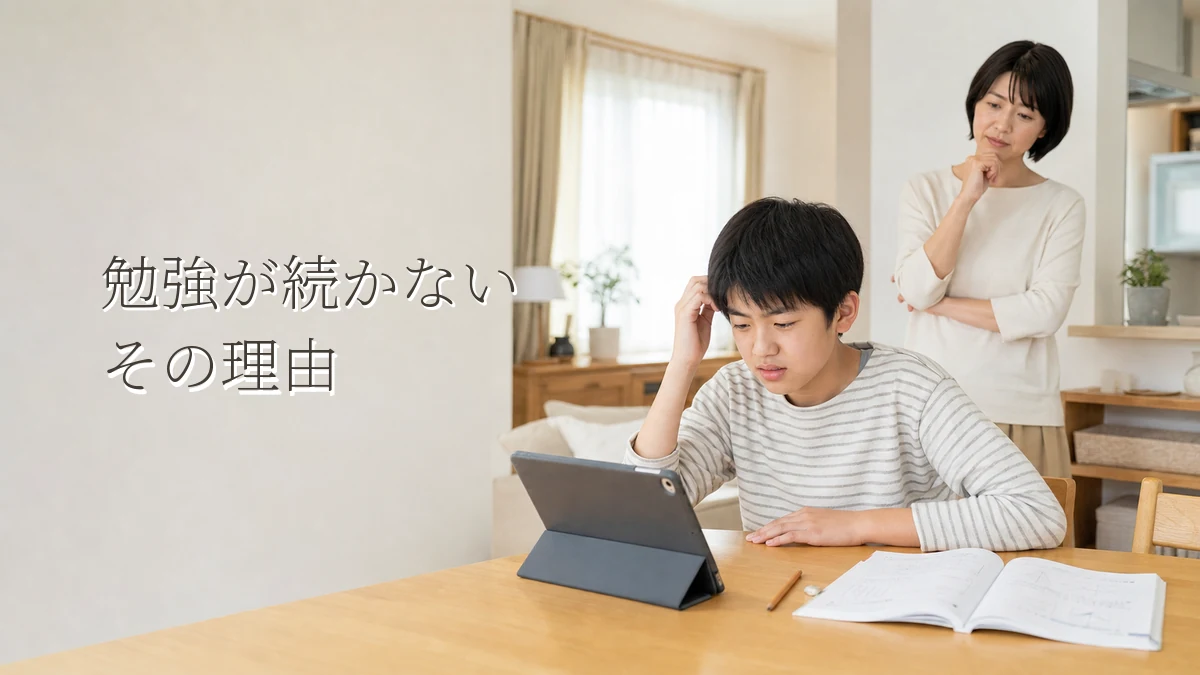 通信教育が続かない中学生の原因と対策｜解説を見ない子はどうする？