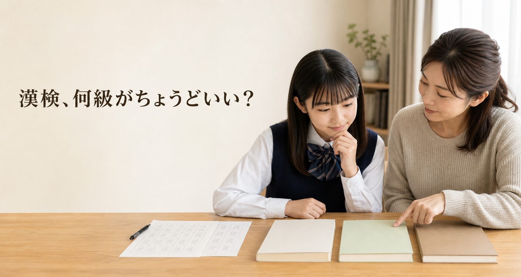 漢検は中学生なら何級？中1・中2・中3のレベル目安