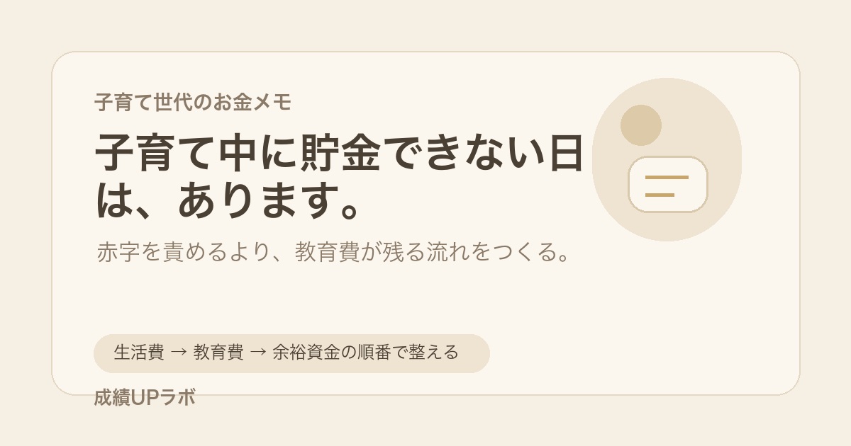 生活防衛資金の図解