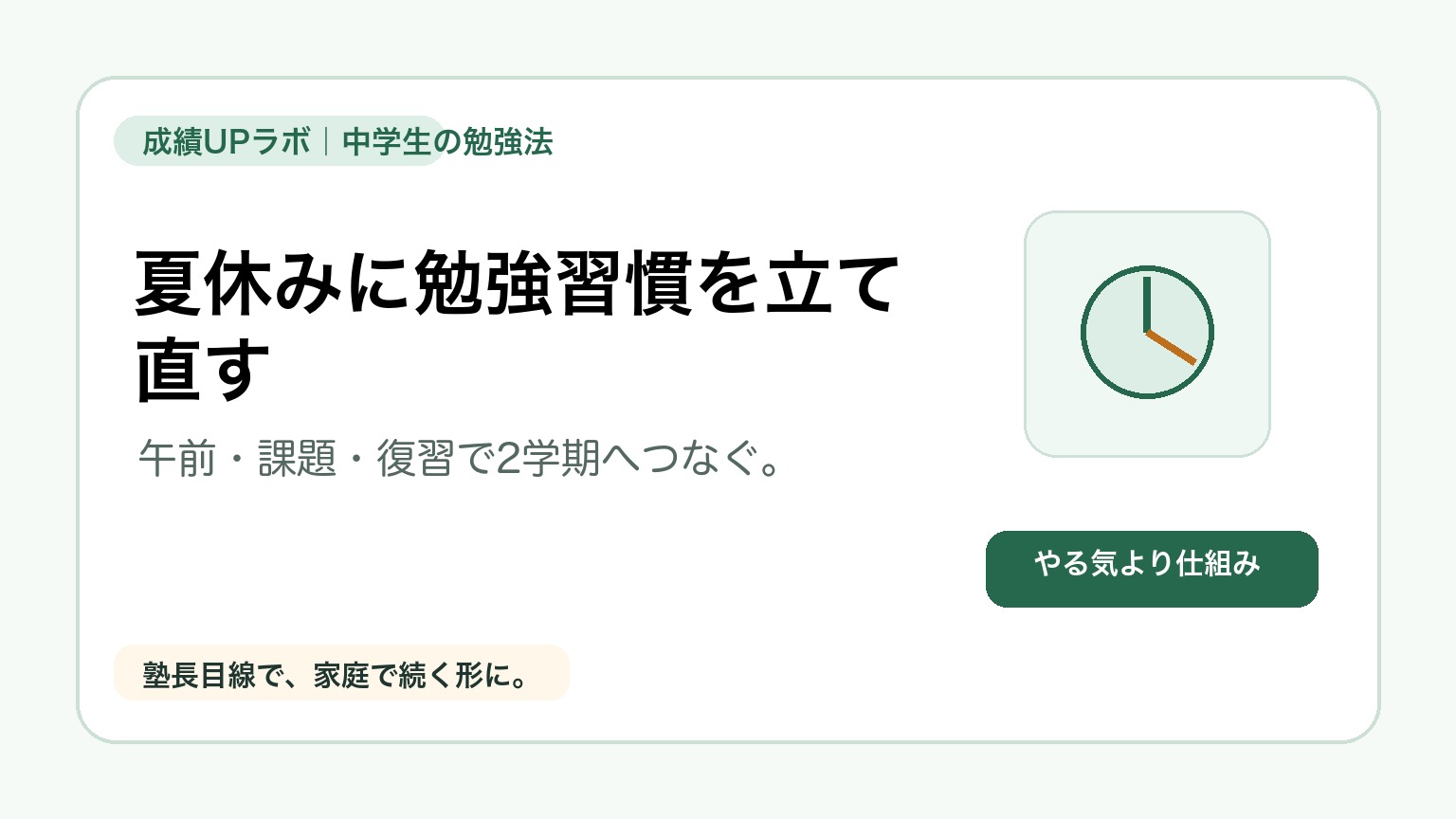 夏休みに勉強習慣を立て直す方法｜中学生の1日ルーティンと2学期準備