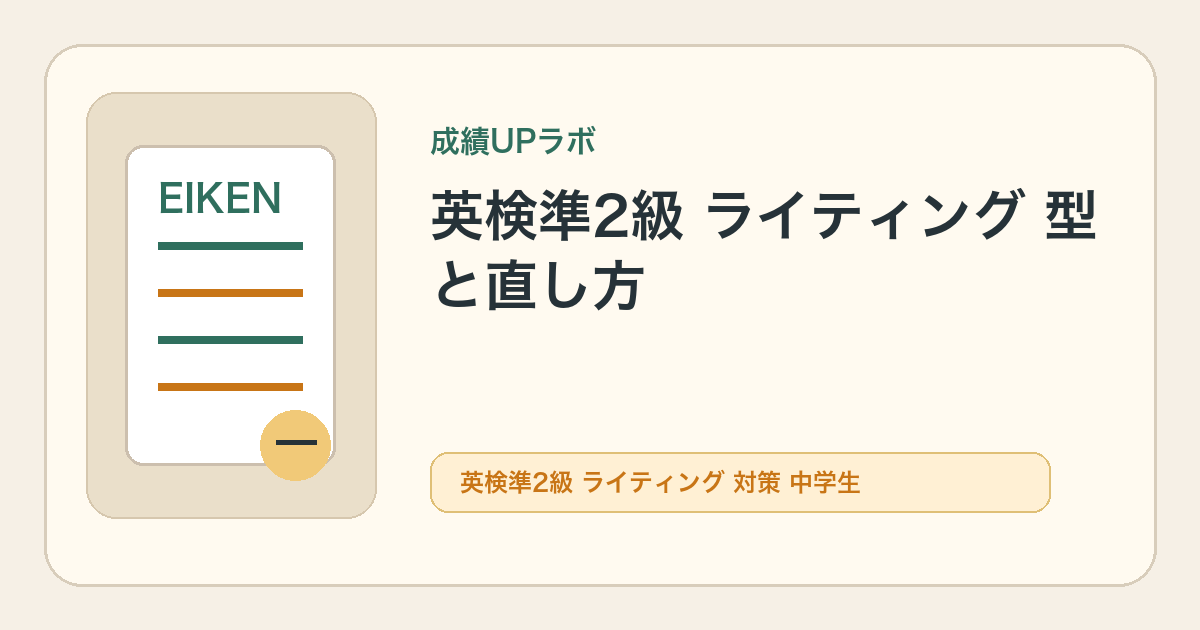 英検準2級プラスの学習計画を立てるイメージ